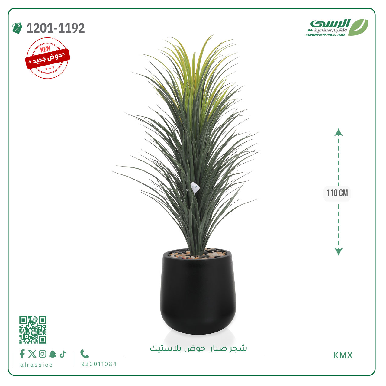  شجرة صبار صناعية ( 110 سم ) حوض بلاستيك 