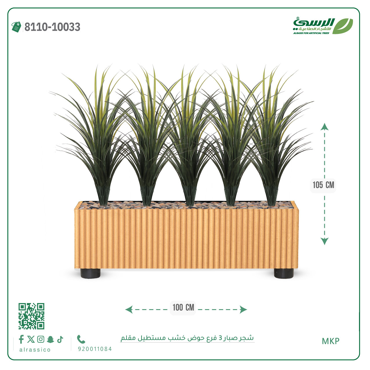  شجرة صبار صناعية ( ارتفاع 105 سم ) حوض خشب مستطيل 