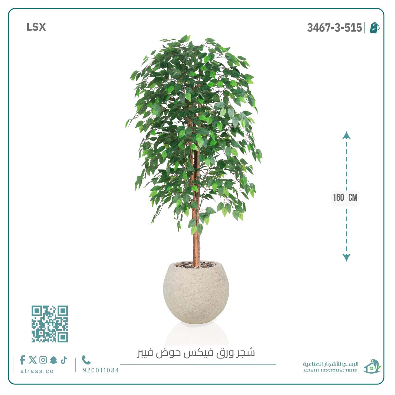   شجرة ورق فيكس اصطناعية بمركن فيبر دائرى  
