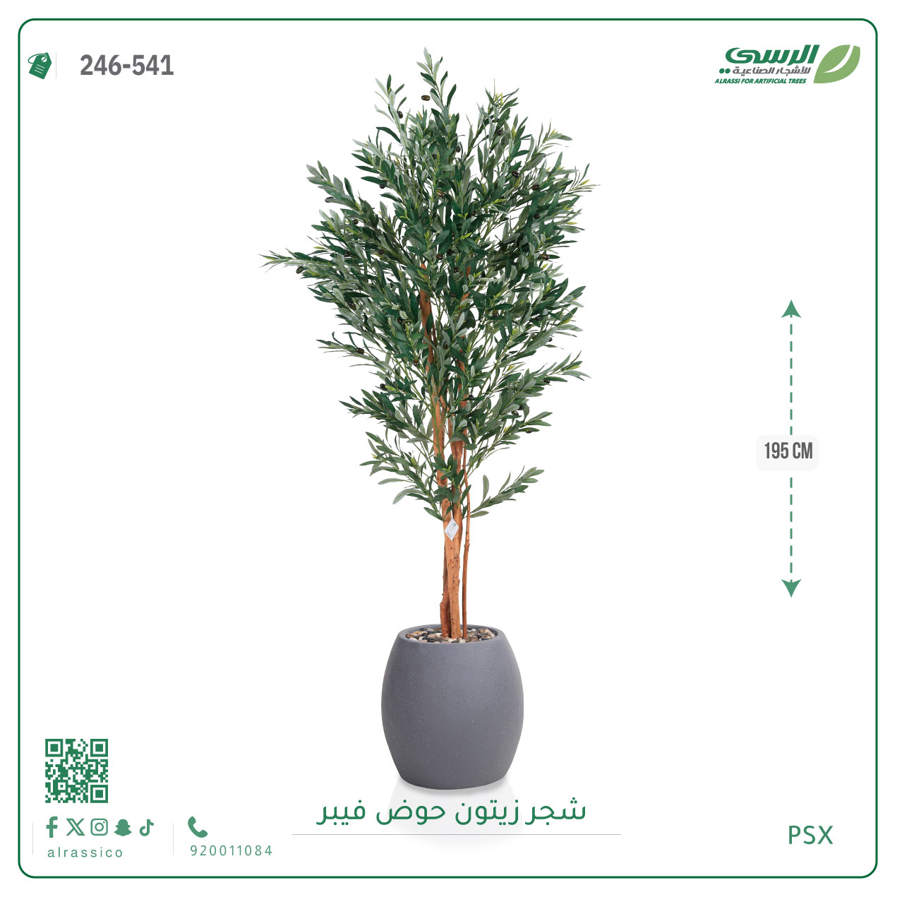  شجرة زيتون صناعية ( ارتفاع 195 سم ) حوض فيبر 