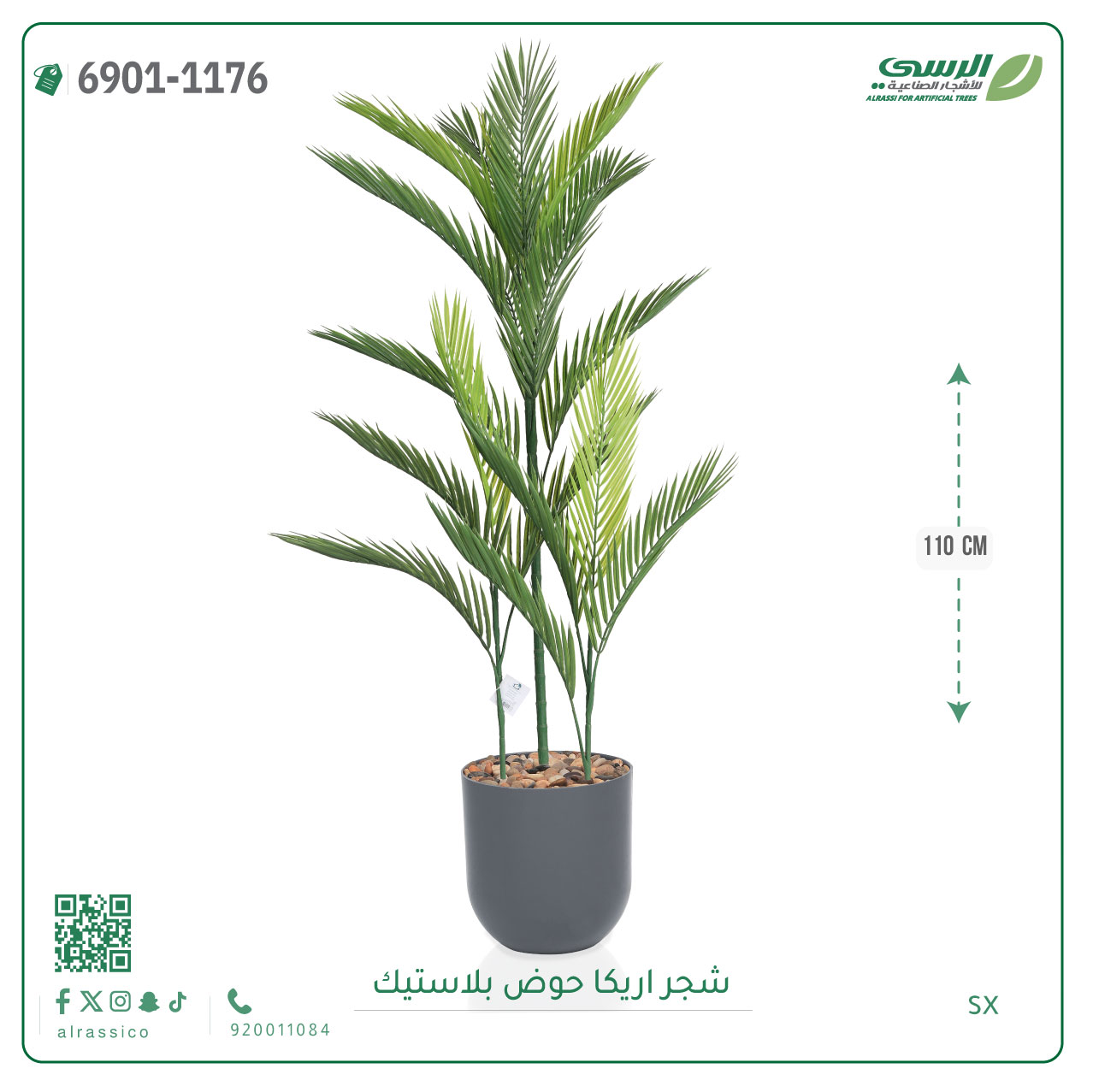  نخل أريكا صناعي (3 أفرع) بمركن بلاستيك اسطوانى   