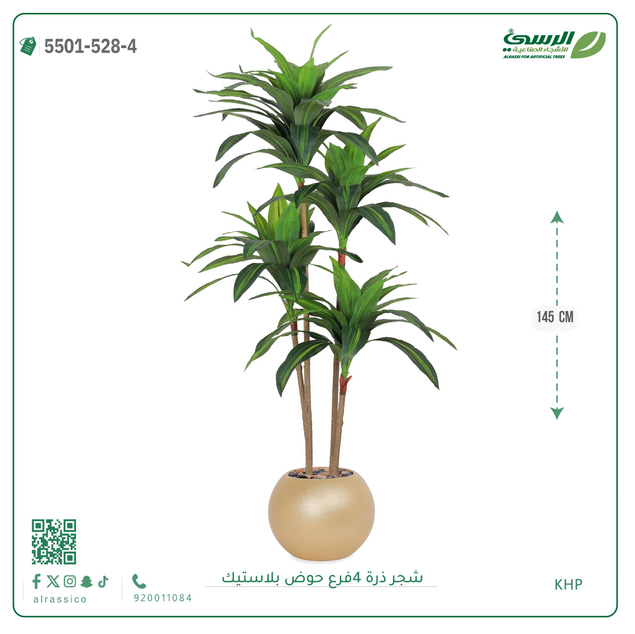  شجرة ذرة صناعية (4 فروع) ارتفاع 145 سم حوض بلاستيك 