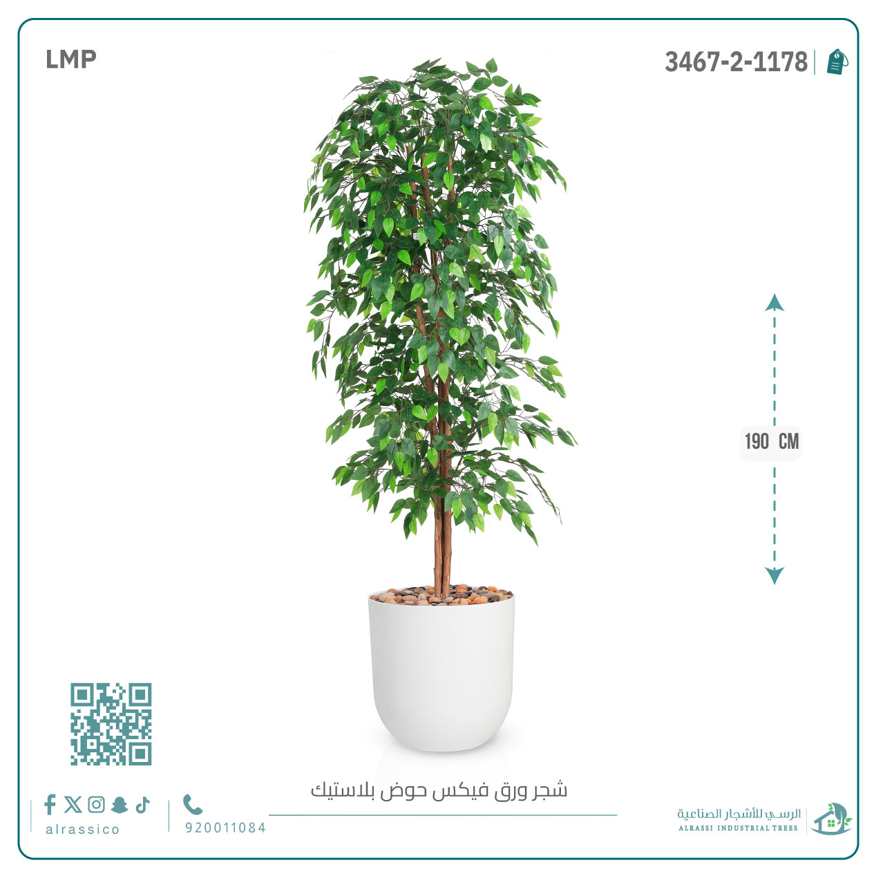  شجرة ورق فيكس اصطناعية بمركن بلاستيك أسطواني 
