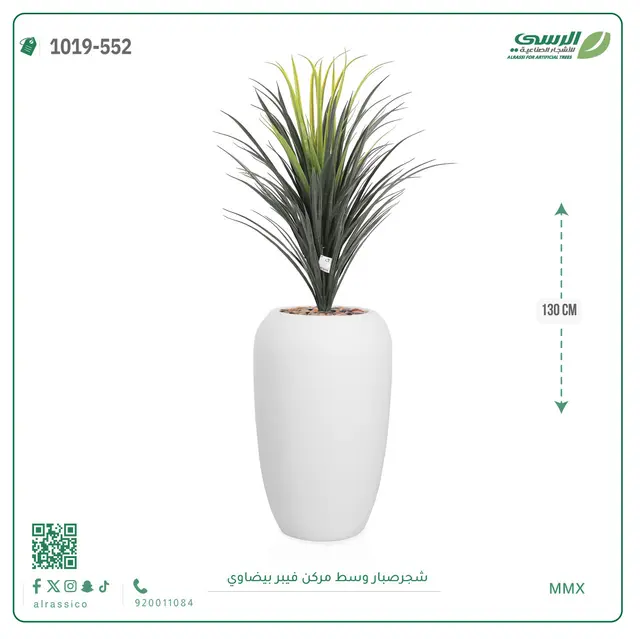  شجرة صبار صناعية ( ارتفاع 130 سم ) حوض فيبر 