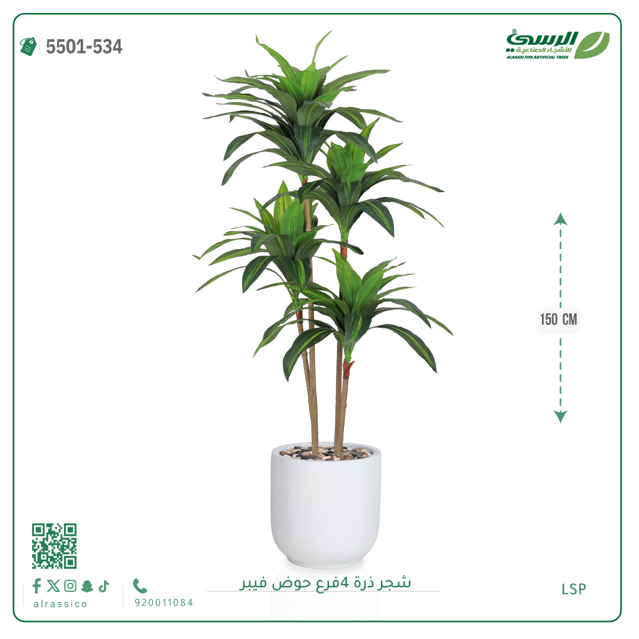  شجرة ذرة صناعية (4 فروع) ارتفاع 150 سم حوض فيبر 