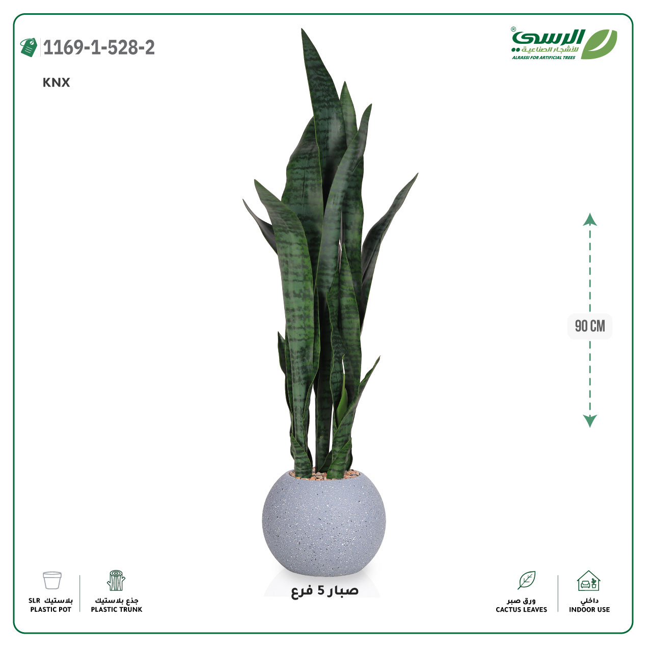  صبار صناعية 5 فروع (ارتفاع 90 سم) حوض بلاستيك 