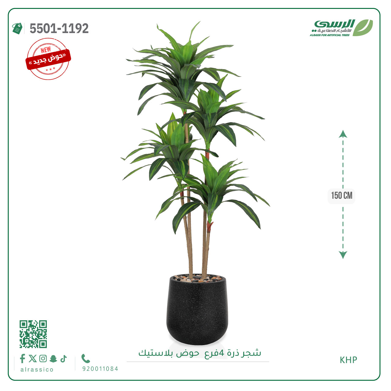  شجرة ذرة صناعية 4 فروع بارتفاع ( 150 سم ) مركن بلاستيك 