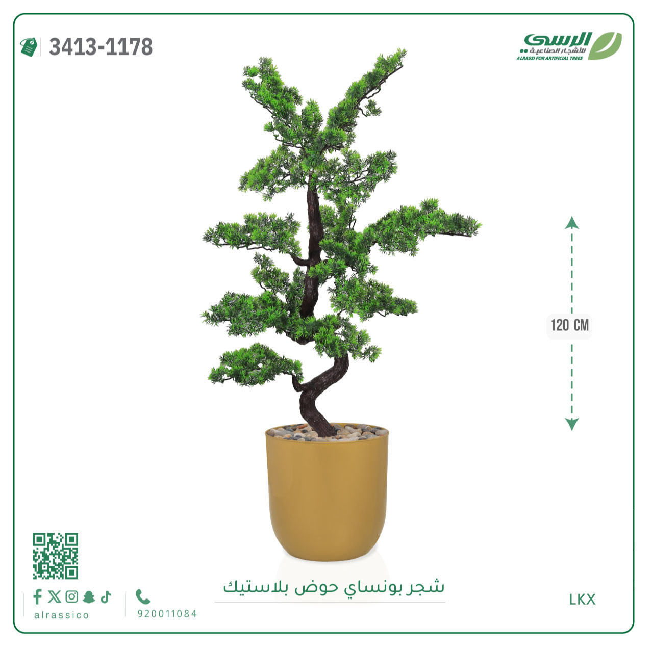  شجرة بونساي صناعية (ارتفاع 120 سم) حوض بلاستيك 