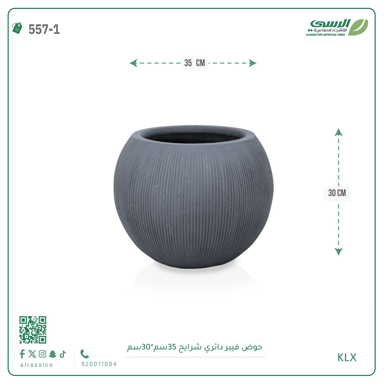  حوض فيبر دائري شرائح 30 سم*35 سم 