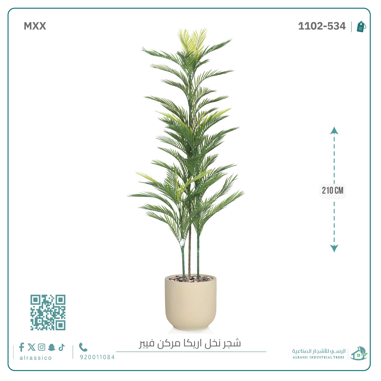   شجرة أريكا اصطناعية (3 فرع) بمركن فيبر أسطواني 