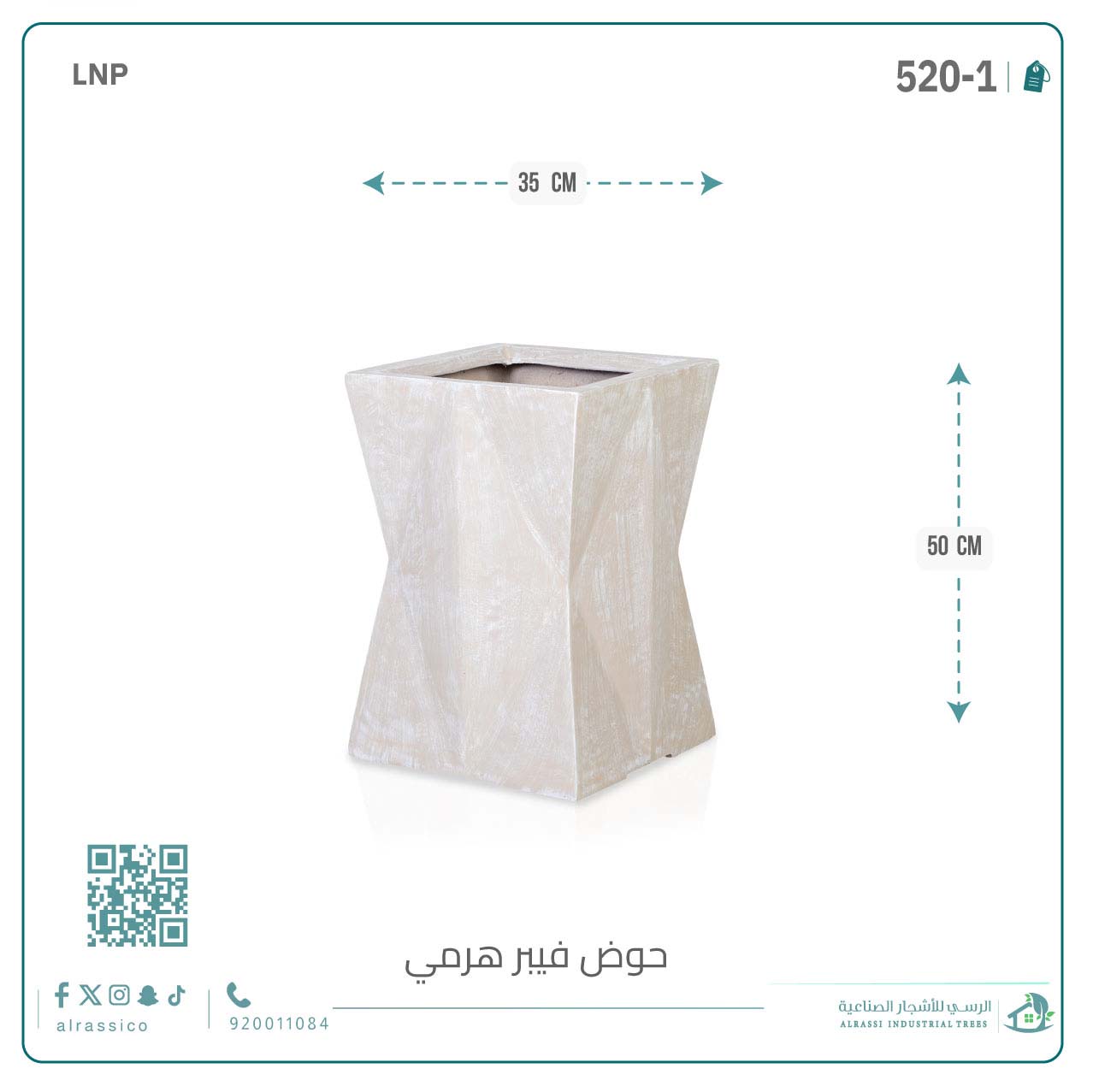  حوض فيبر هرمي 50سم*35 سم 