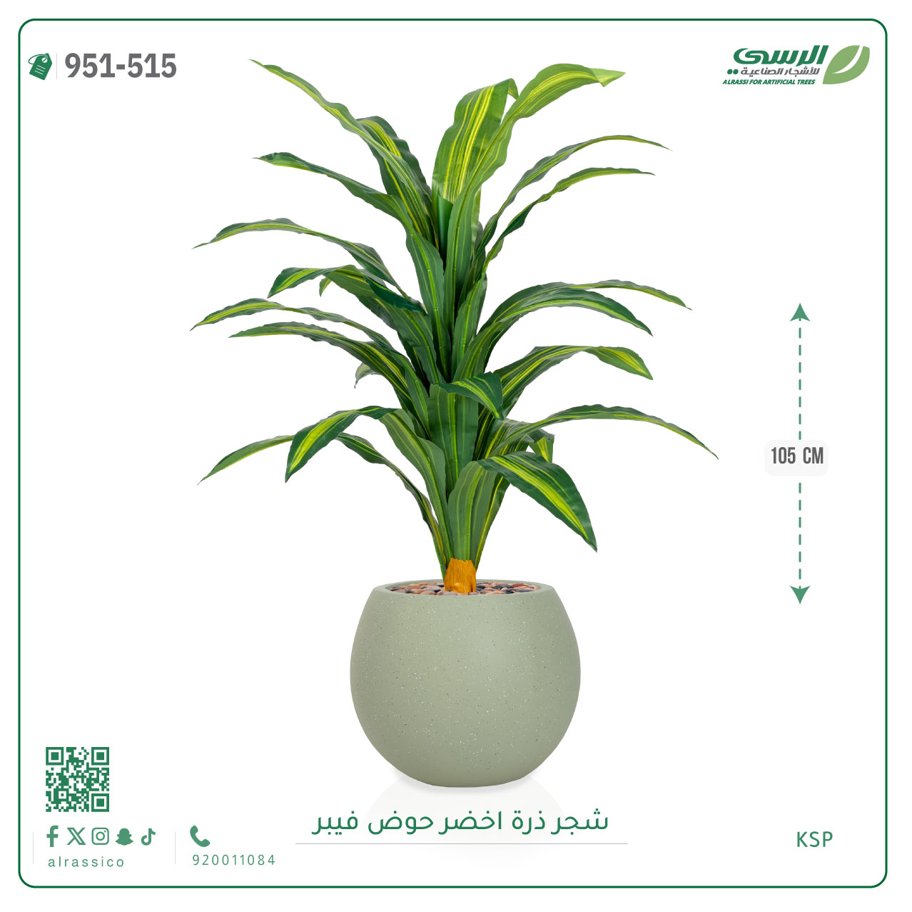  شجرة ذرة اصطناعية ( ارتفاع 105 سم ) حوض فيبر 