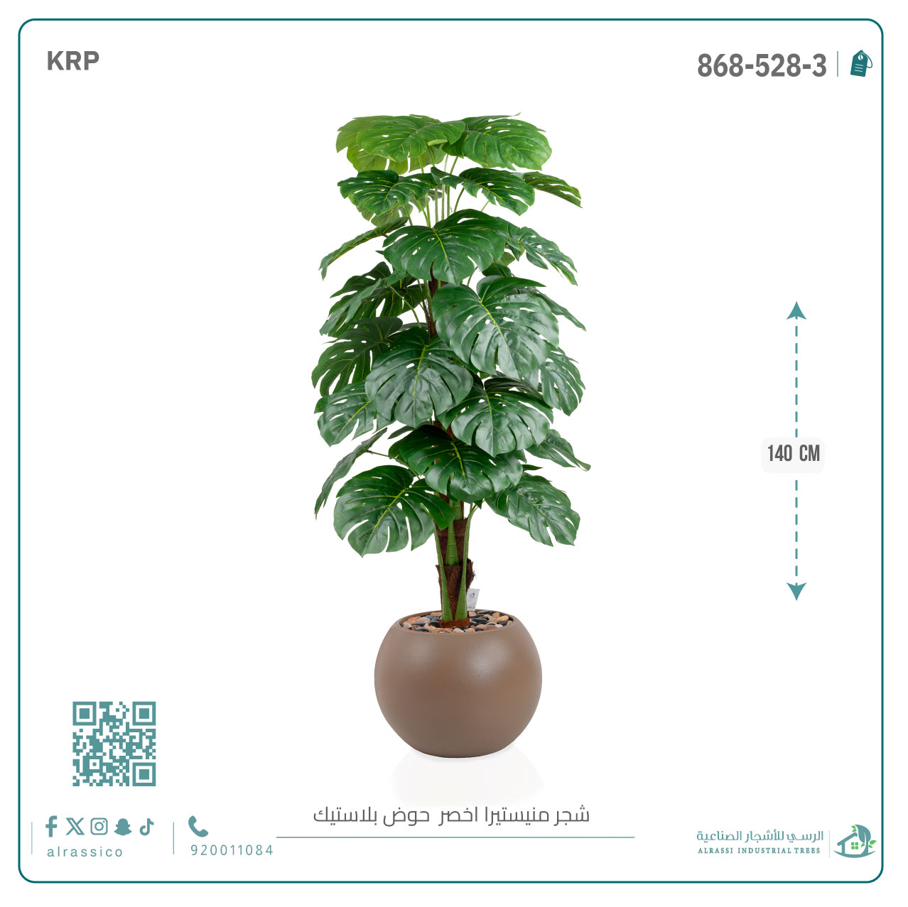  شجرة ورق قلب (ألوكاسيا) الاصطناعية بمركن بلاستيك دائرى 