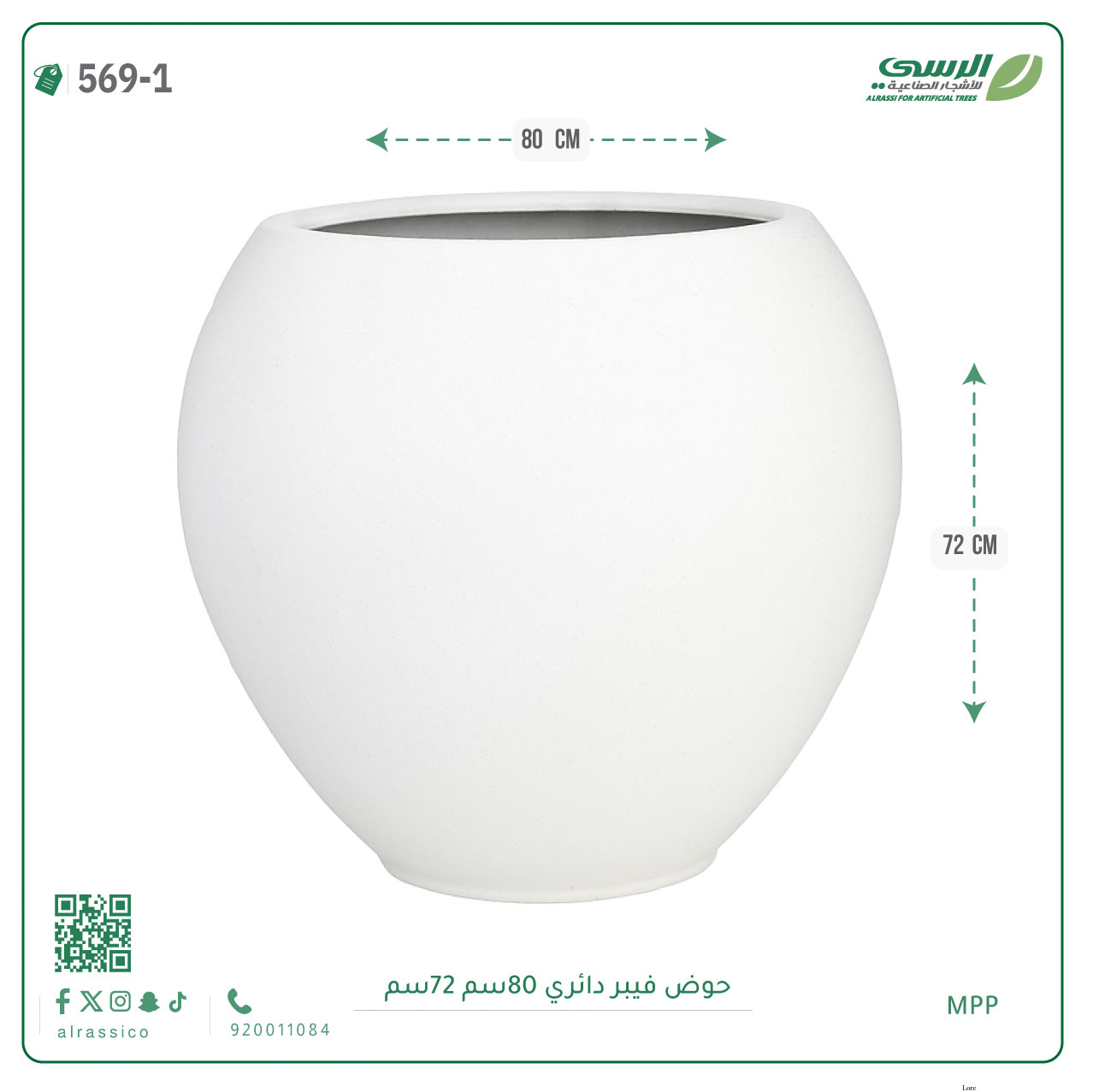  حوض فيبر دائري ( عرض 80 سم × ارتفاع 72 سم ) 