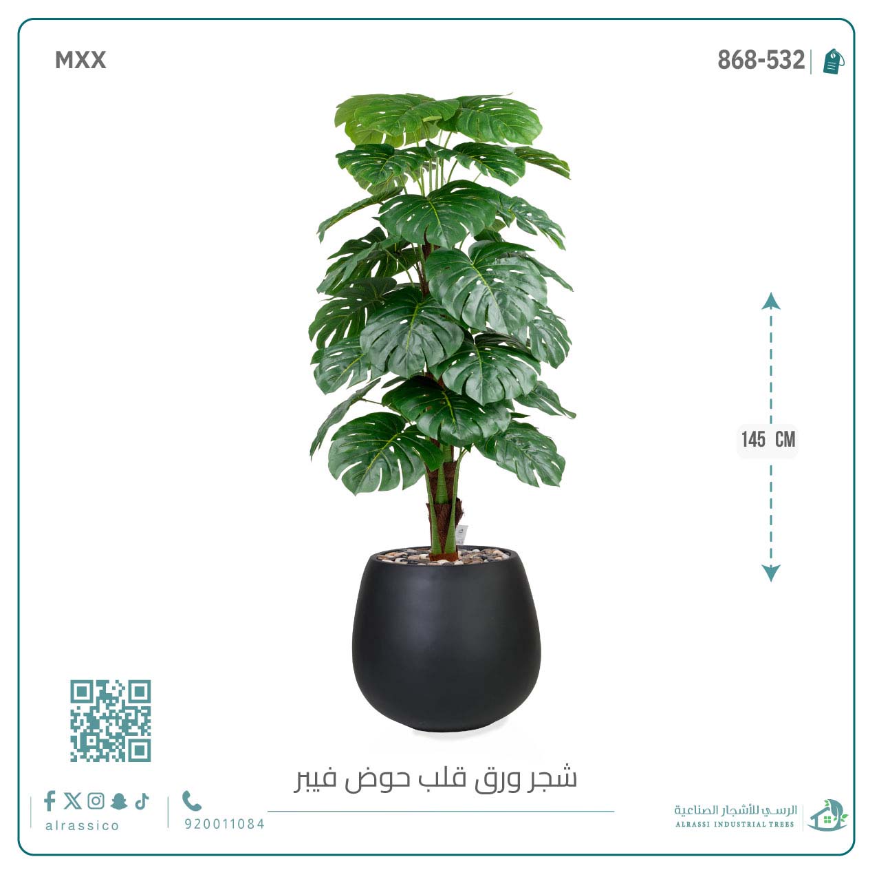  شجرة ورق قلب (ألوكاسيا) الاصطناعية بمركن فيبر بيضاوى  
