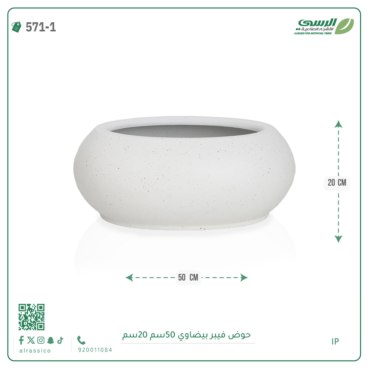  حوض فيبر  ( الطول 50 سم × العرض 20 سم ) بيضاوي 