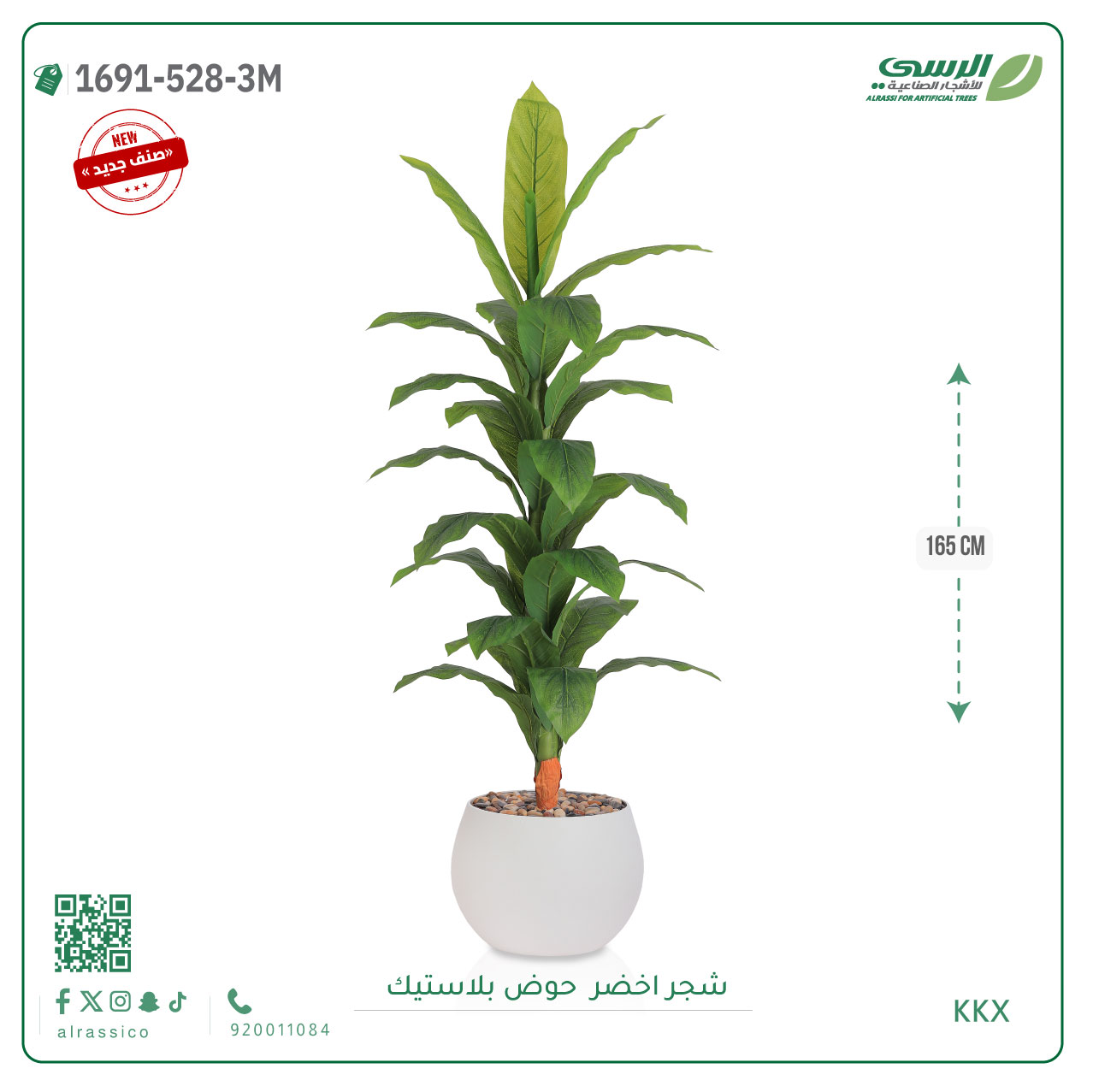  شجرة ورق أخضر كبير بمركن بلاستيك دائرى  