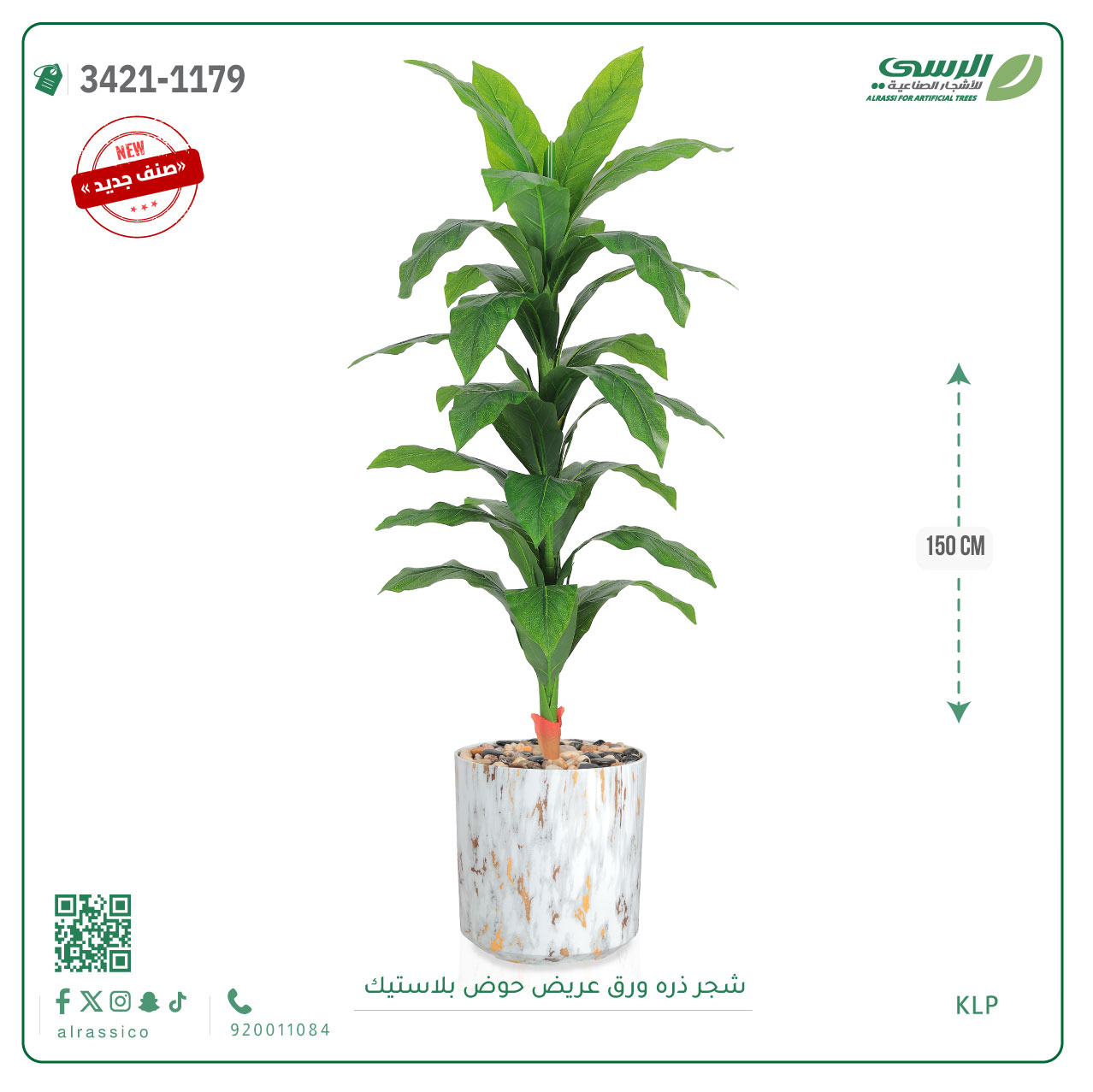  شجرة ذرة صناعية ( ارتفاع 150 سم ) حوض بلاستيك 
