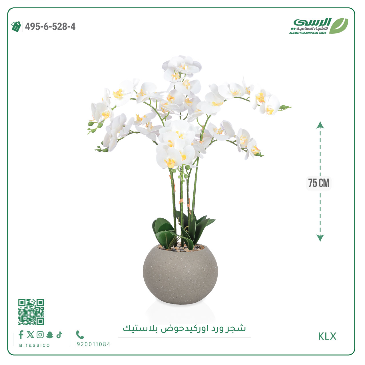   ورد أوركيد صناعي (2 فرع) بمركن بلاستيك دائرى  