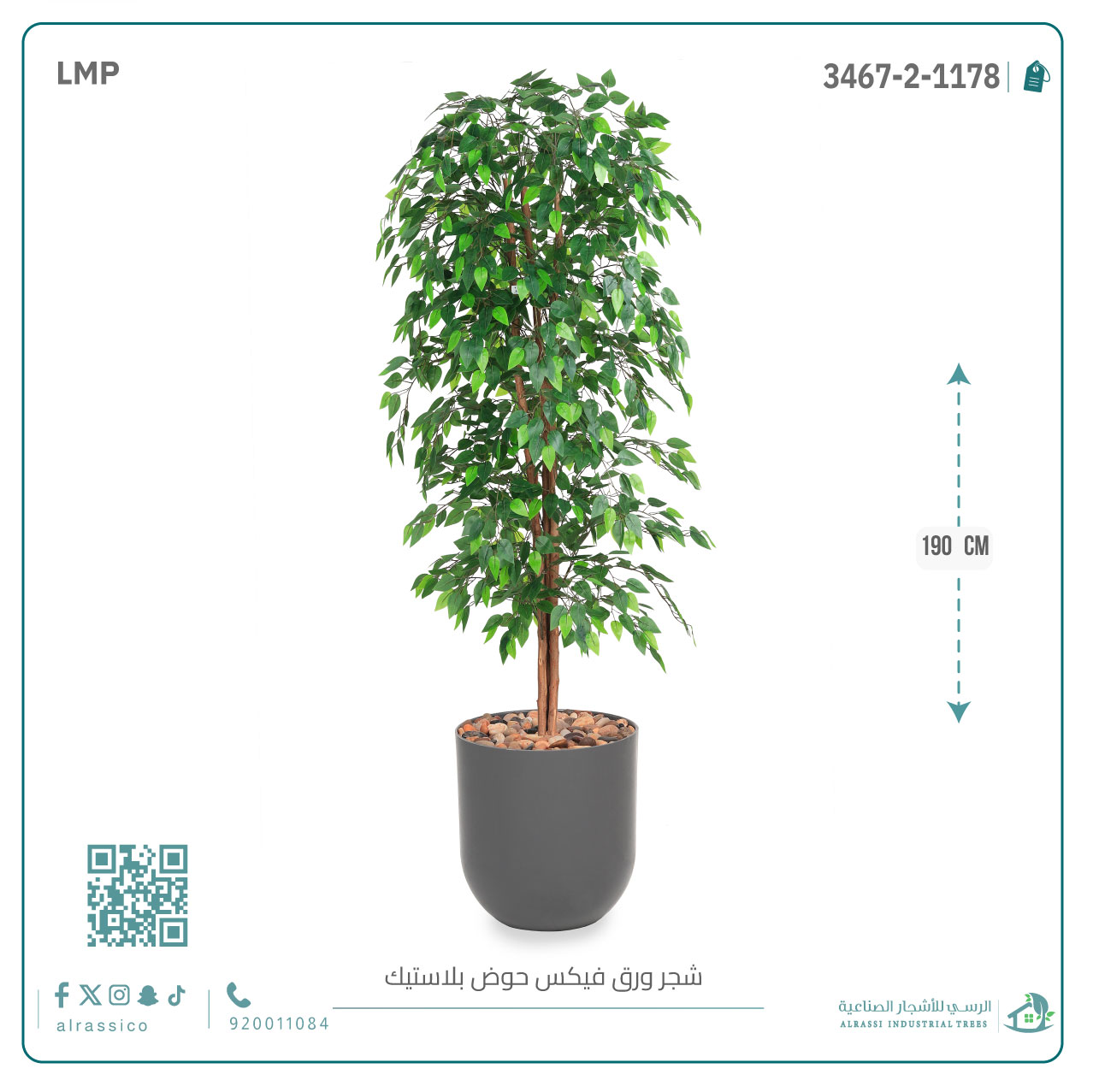 شجرة ورق فيكس اصطناعية بمركن بلاستيك أسطواني 
