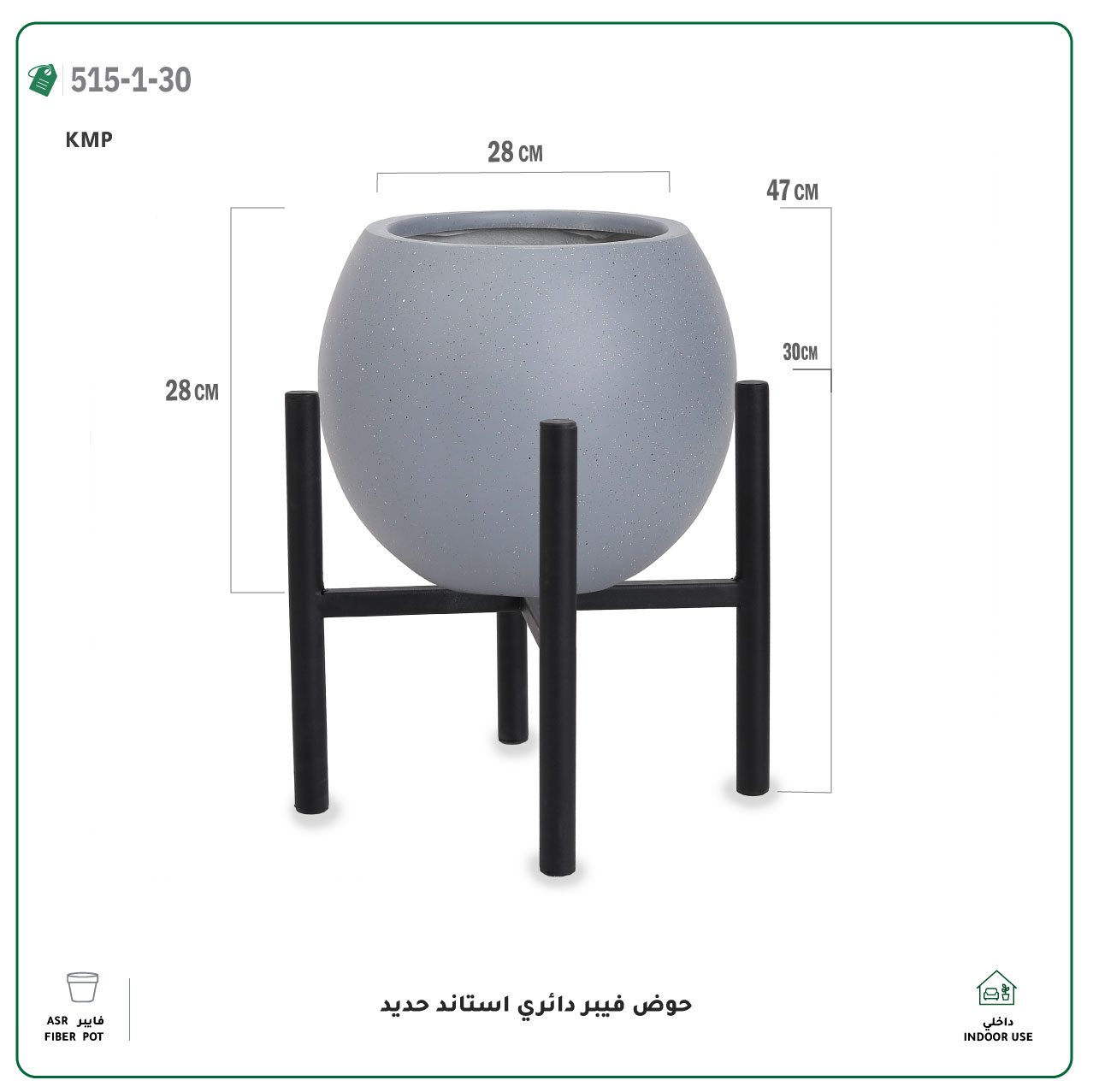  حوض فيبر جلاس دائري مع ستاند حديد (قطر 28 سم) 