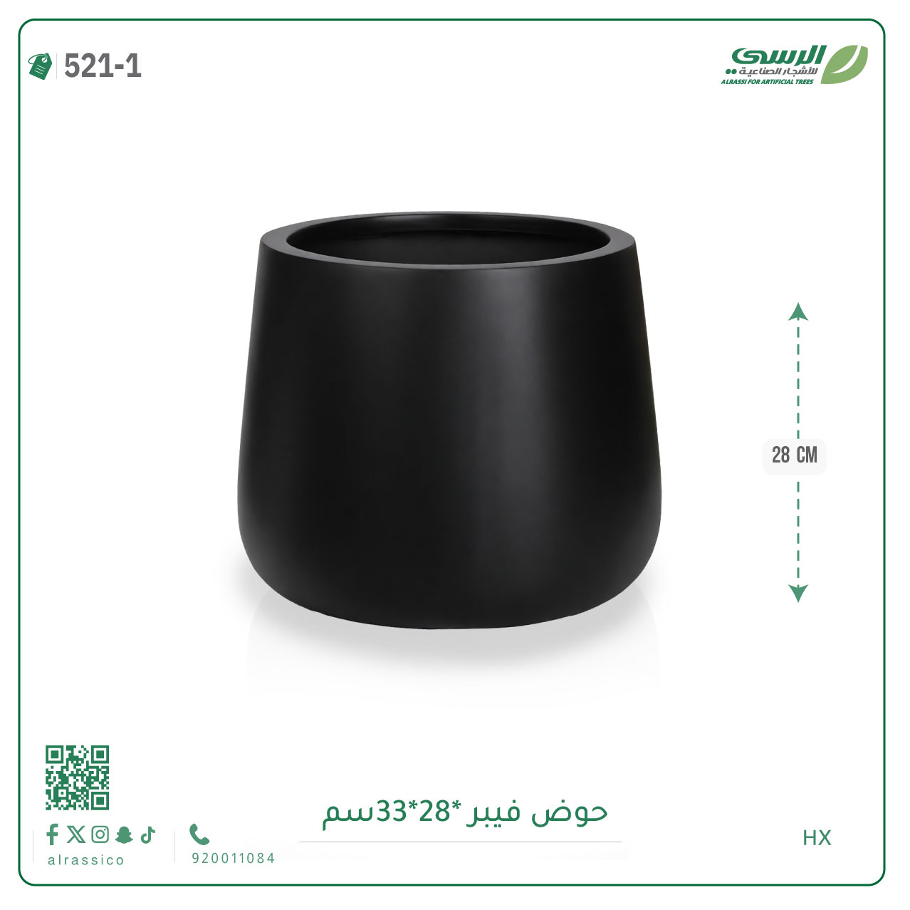  حوض فيبر ( ارتفاع 28 سم ) 
