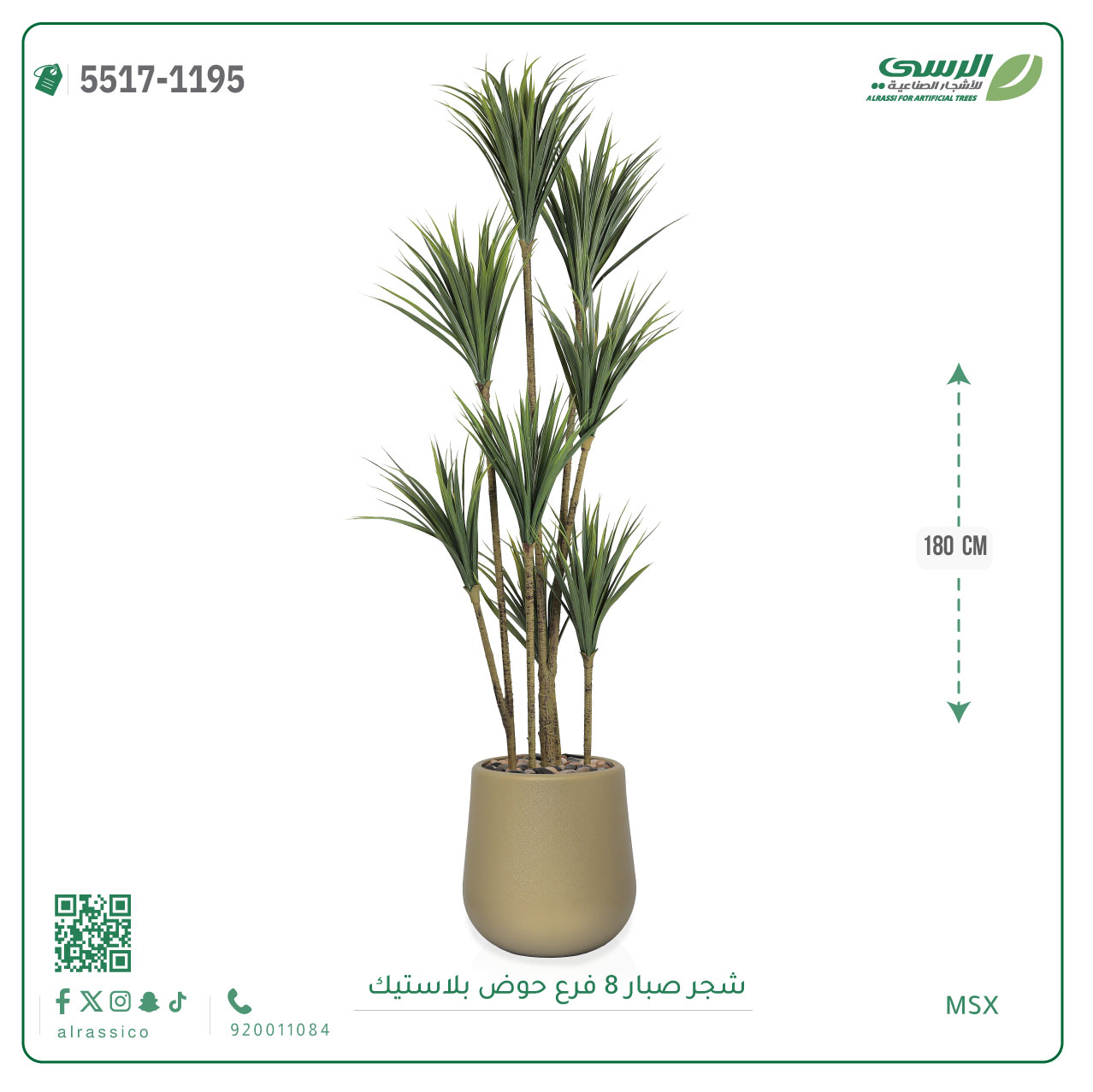  شجر صبار صناعية ( ارتفاع 180 سم ) حوض بلاستيك 