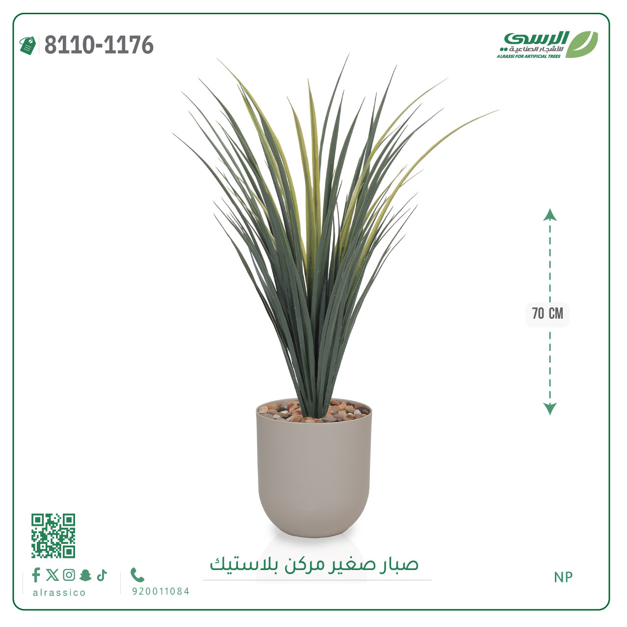  شجرة صبار اصطناعية ( ارتفاع 70 سم ) حوض بلاستيك 