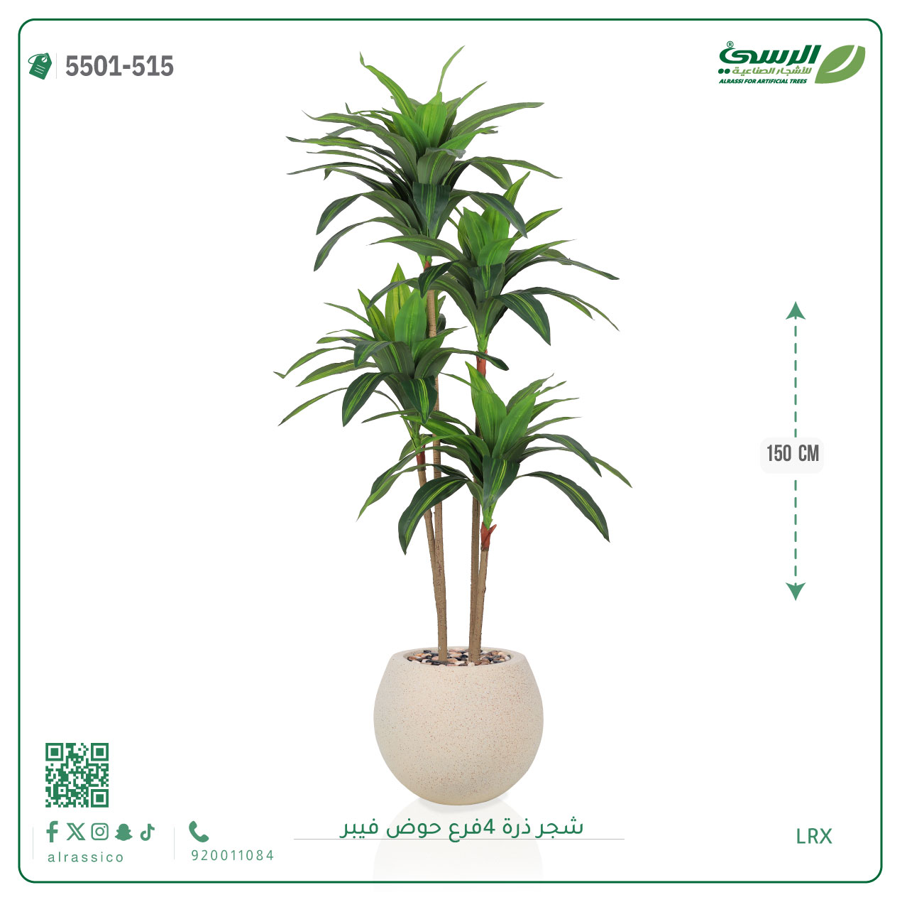  شجرة ذرة صناعية (4 فروع) ارتفاع 150 سم حوض فيبر 