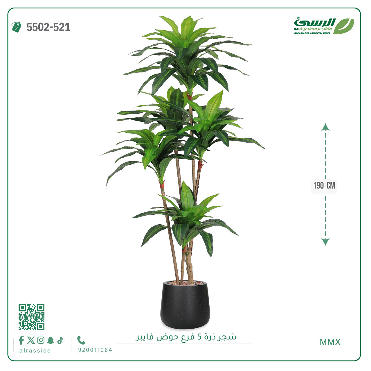  شجرة ذرة صناعية (5 فروع) ارتفاع 190 سم حوض فيبر 