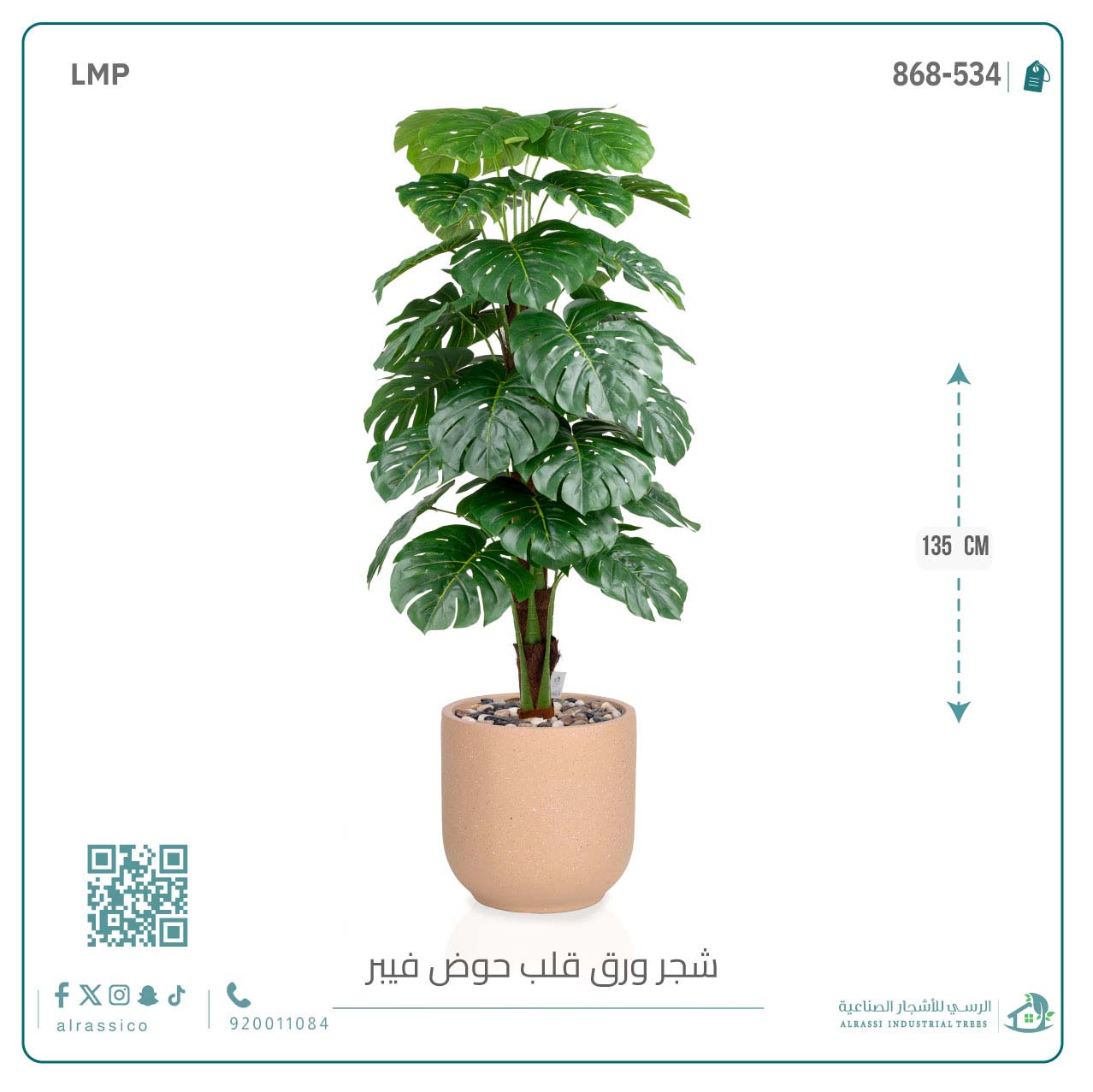  شجرة ورق قلب (ألوكاسيا) الاصطناعية بمركن فيبر أسطواني 