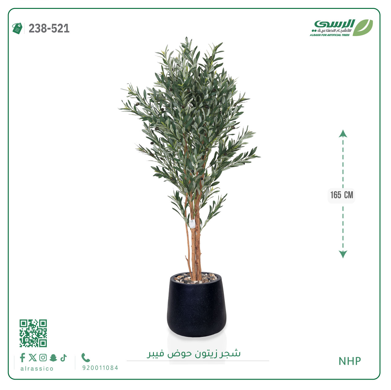  شجرة زيتون صناعية ( ارتفاع 165 سم ) حوض فيبر 
