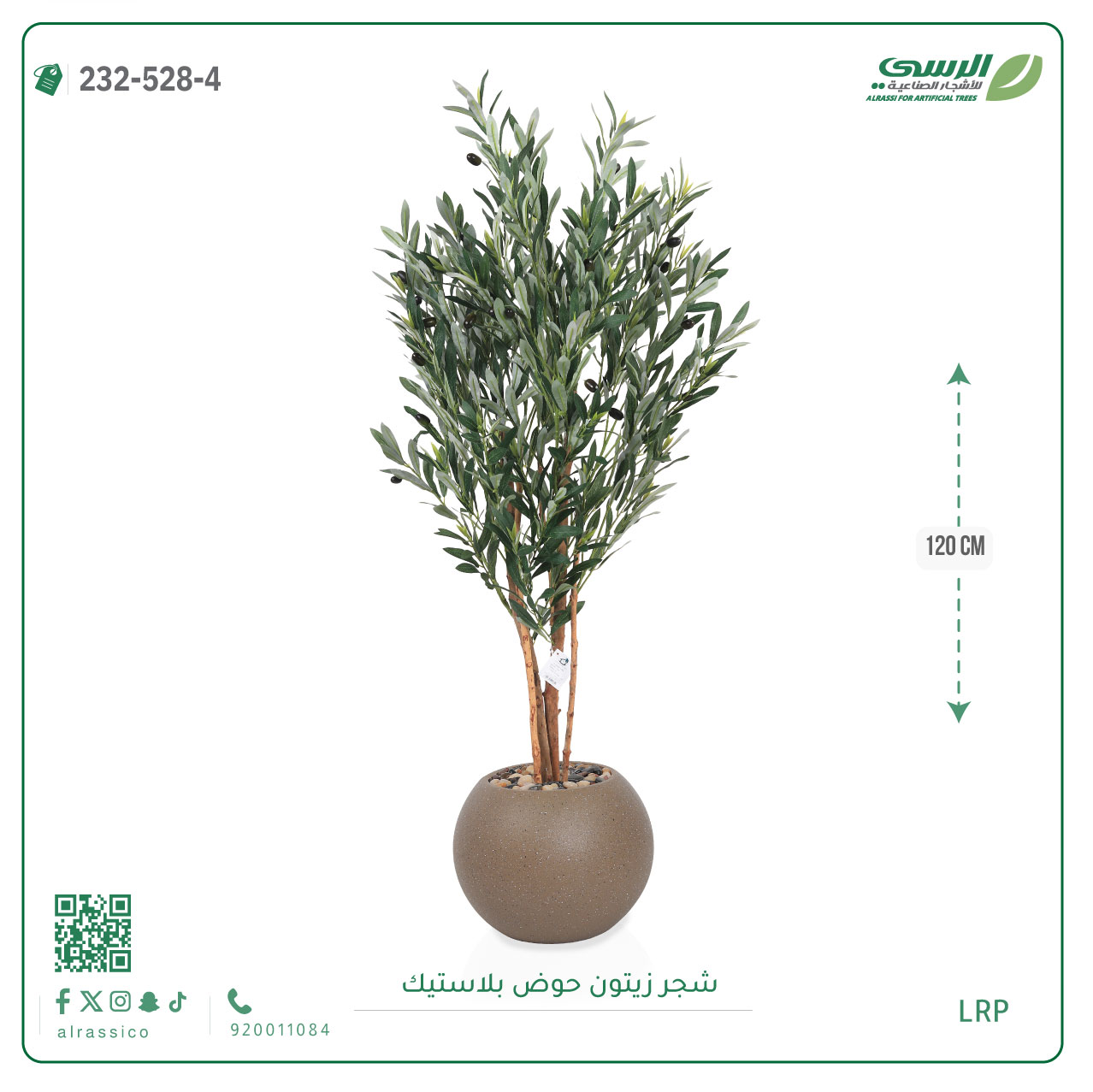  شجرة زيتون اصطناعية (4 فروع) بمركن بلاستيك دائرى  