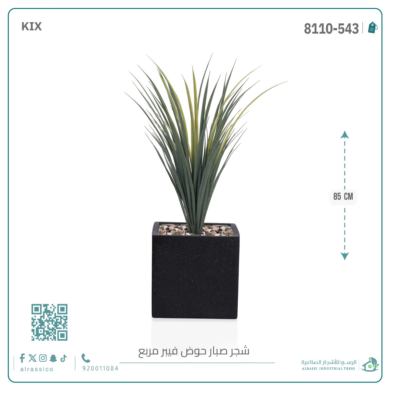  شجرة صبار صناعية ( ارتفاع 85 سم ) حوض فيبر 