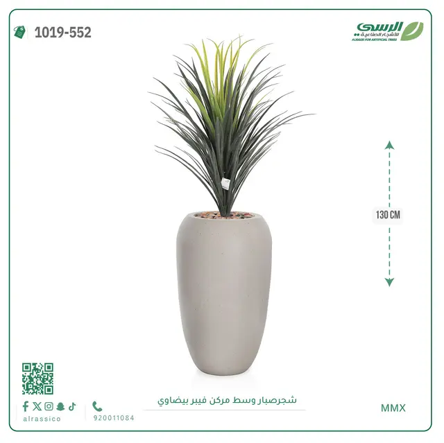 شجرة صبار صناعية ( ارتفاع 130 سم ) حوض فيبر 
