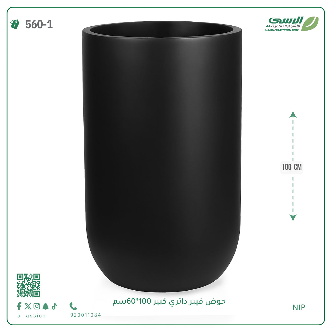  حوض فيبر أسطواني 100 سم* 60 سم 