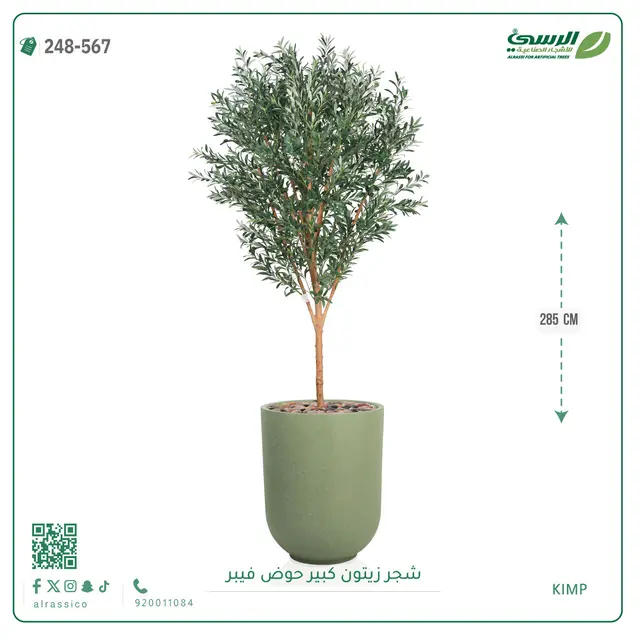  شجرة زيتون صناعية (ارتفاع 285 سم) بحوض فيبر 