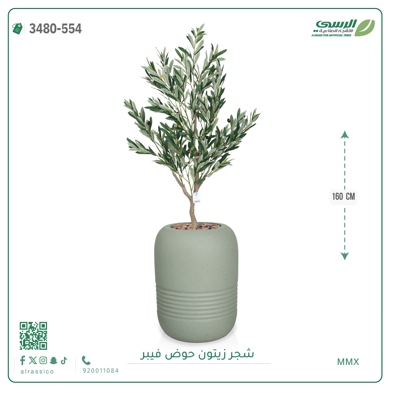  شجر زيتون اصطناعية ( ارتفاع 160 سم ) حوض فيبر 