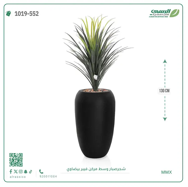  شجرة صبار صناعية ( ارتفاع 130 سم ) حوض فيبر 