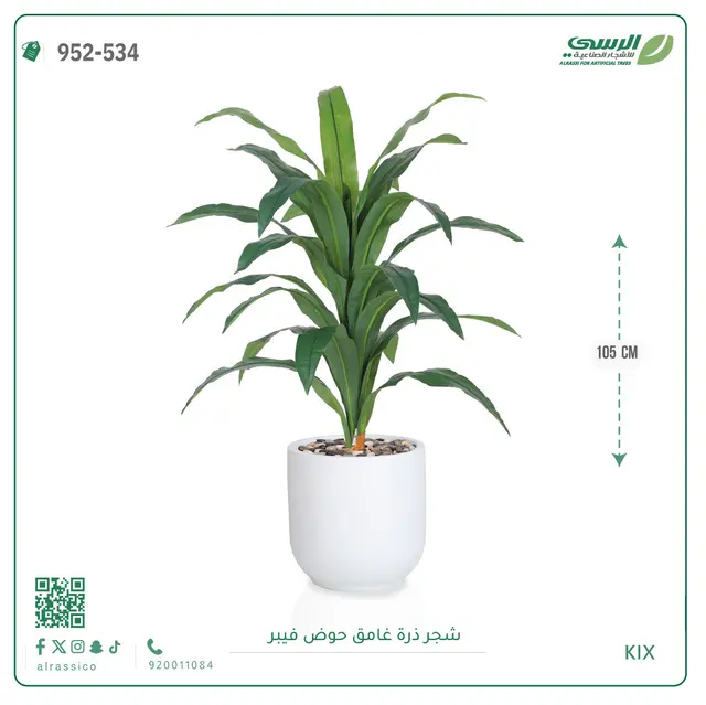  شجرة ذرة صناعية غامق (ارتفاع 105 سم) حوض فيبر 