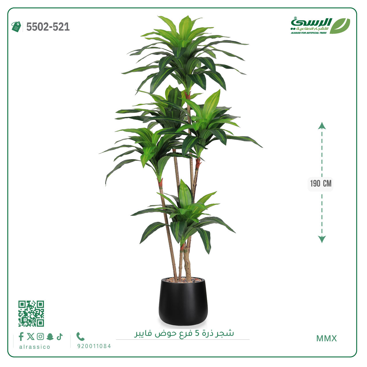  شجرة ذرة صناعية (5 فروع) ارتفاع 190 سم حوض فيبر 