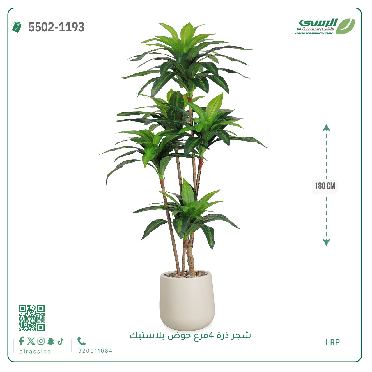  شجرة ذرة اصطناعية ( ارتفاع 180 سم ) حوض بلاستيك 