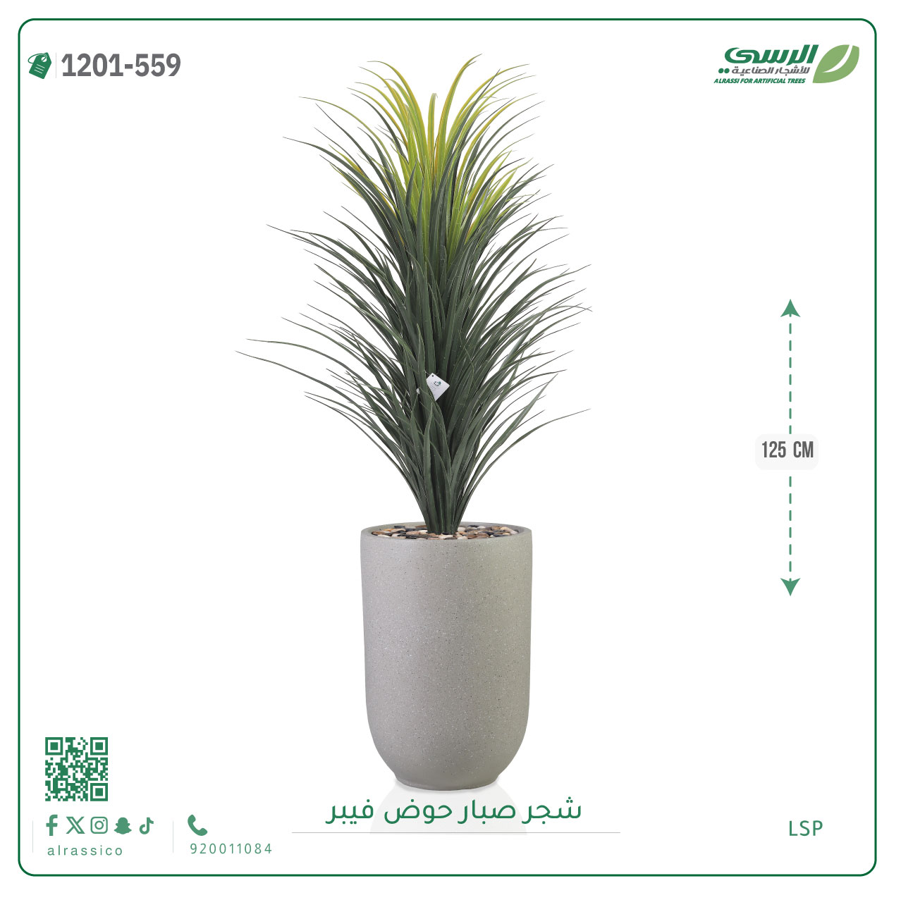  شجرة صبار اصطناعية ( ارتفاع 125 سم ) حوض فيبر 