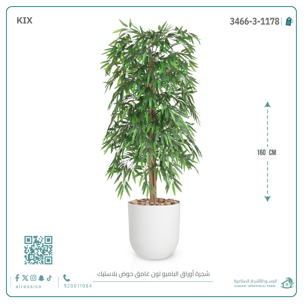   شجرة بامبو صناعية لون غامق بمركن بلاستيك اسطوانى  