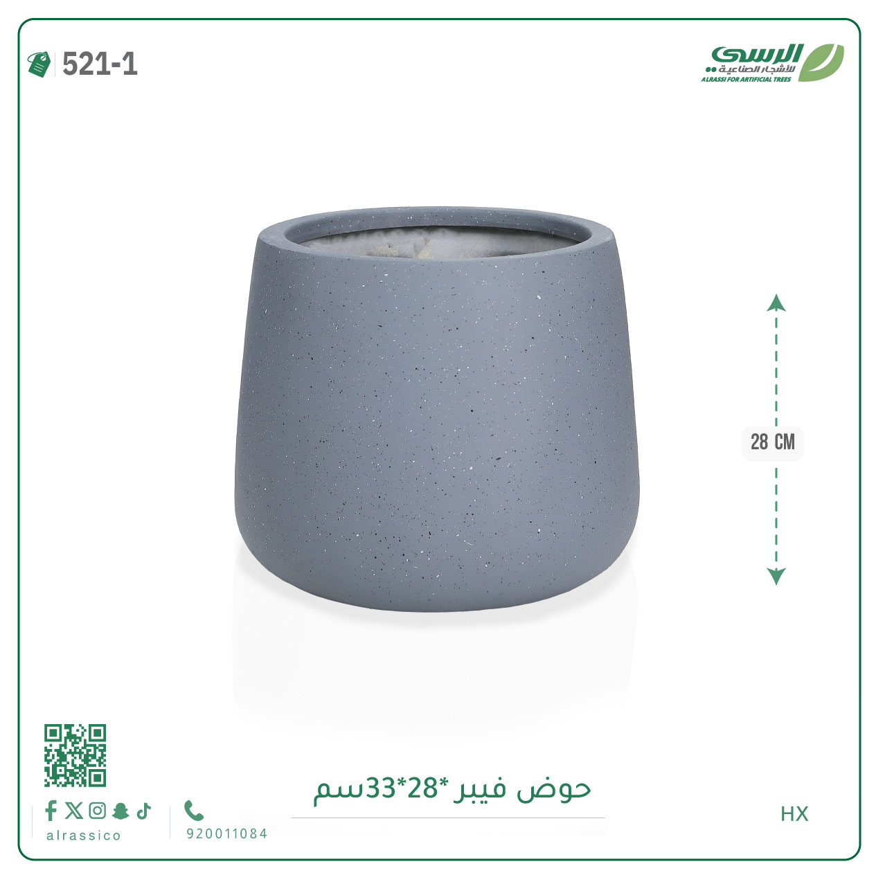  حوض فيبر ( ارتفاع 28 سم ) 