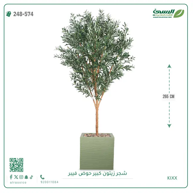  شجرة زيتون صناعية (ارتفاع 265 سم) بحوض فيبر 