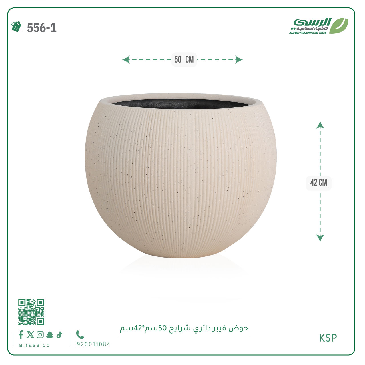  حوض فيبر دائري شرائح 42 سم*50 سم 