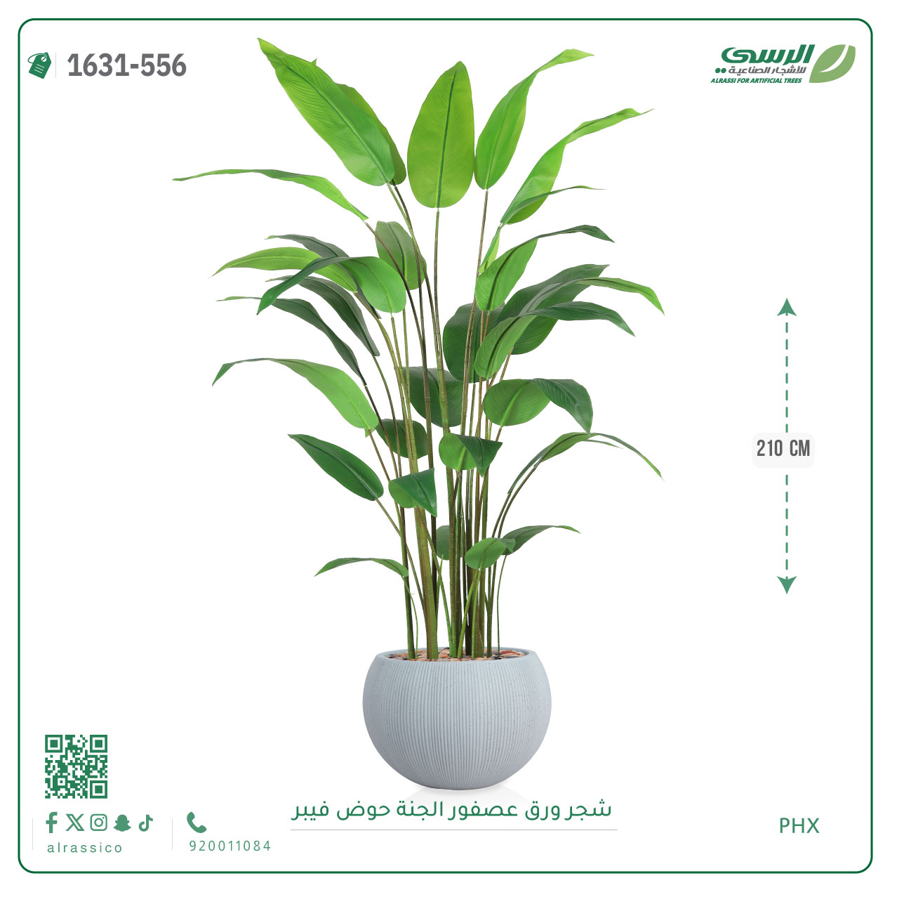  شجرة ورق عصفور الجنة صناعية ( ارتفاع 210 سم ) حوض فيبر مقلم 