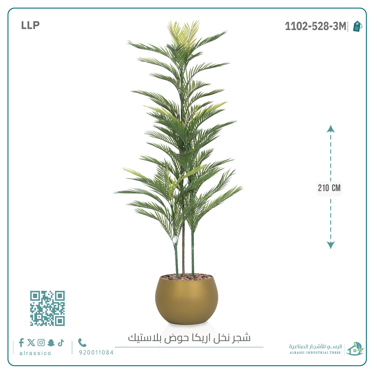  شجرة أريكا اصطناعية (3 فرع) بمركن بلاستيك دائرى 