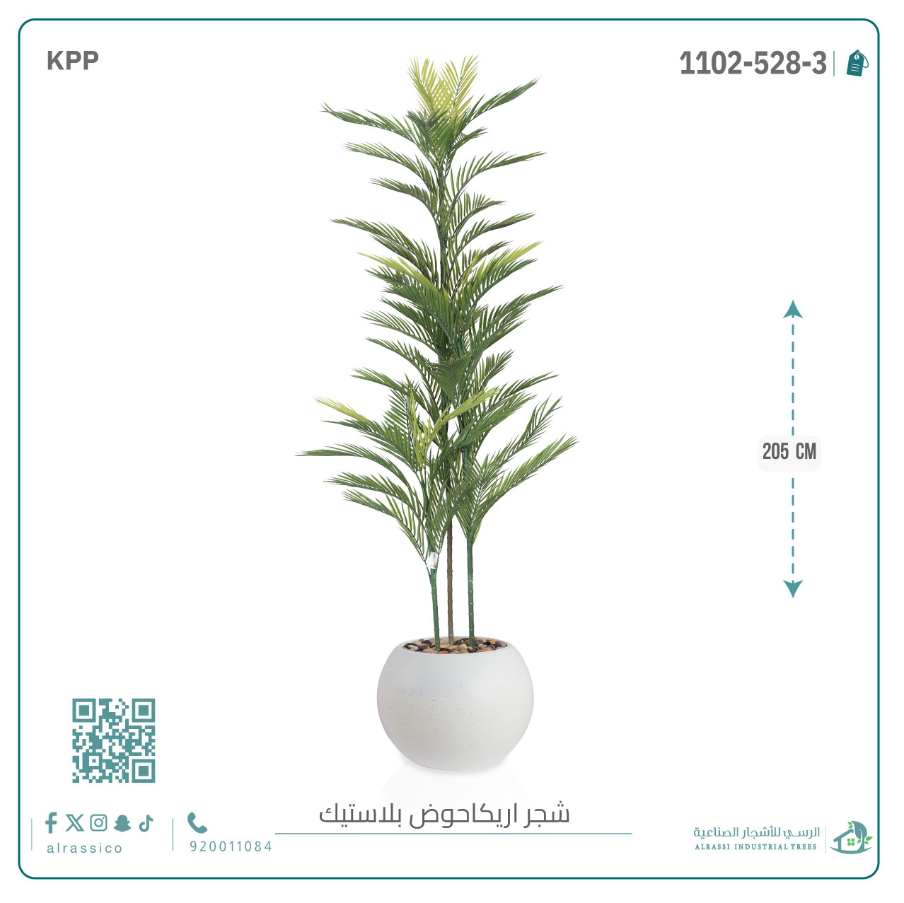  شجرة أريكا اصطناعية (3 فرع) بمركن بلاستيك دائرى 